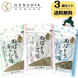 昆布 とろろ昆布 国産 ふりかけ がごめ昆布・金ゴマ入 ご飯のお供 [3袋]ねばとろふりかけ 3種（いそ・しそ・わさび）各30g｜昆布専門問屋 源蔵屋