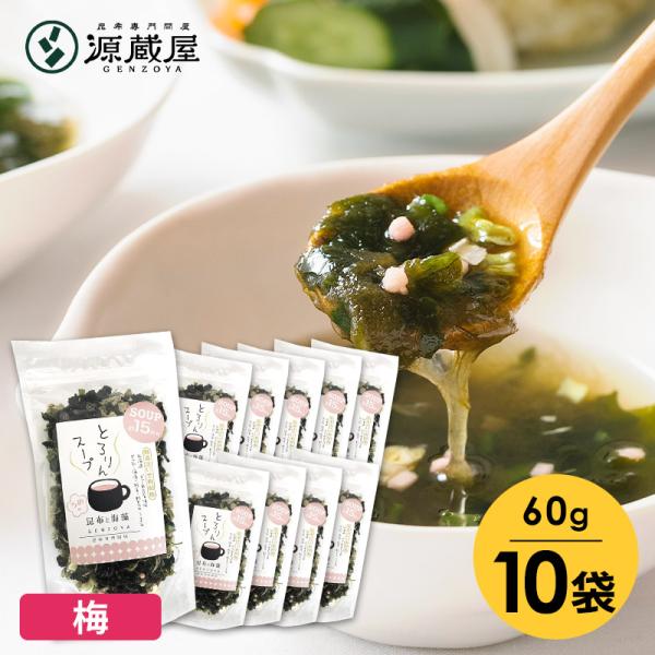 スープ 昆布 海藻 即席スープ 業務用 がごめ わかめ とろろ昆布入 海藻スープ インスタント お得...