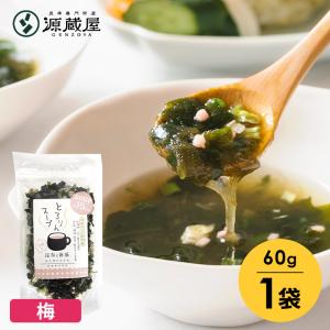 昆布 昆布と海藻とろりんスープ うめ味 60g×1袋 がごめ昆布入り白とろろがたっぷり15杯分