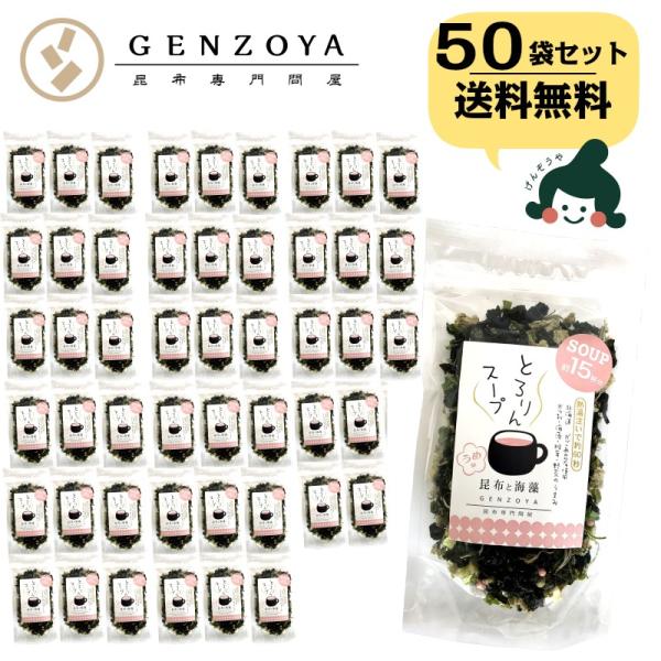 スープ 昆布 海藻 即席スープ 業務用 がごめ わかめ とろろ昆布入 海藻スープ インスタント お得...