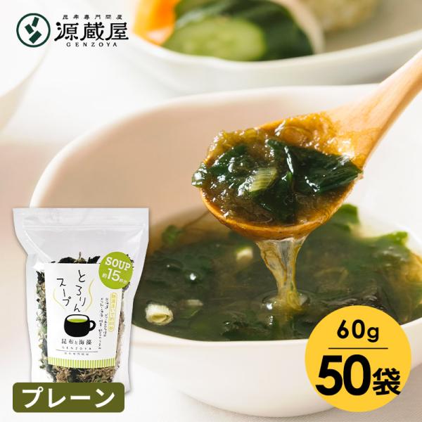 スープ 昆布 海藻 即席スープ 業務用 がごめ わかめ とろろ昆布入 海藻スープ インスタント お得...