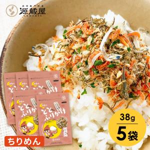 昆布 たら昆布ふりかけ ご飯のお供 小袋 ギフト おしゃれ たらこん めしこん 月夜のととふりかけ ちりめん×5袋セット 各38ｇ 爆買