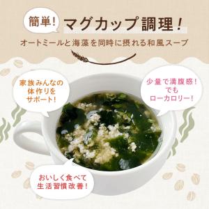 スープ オートミール 昆布と海藻 とろりんスー...の詳細画像1