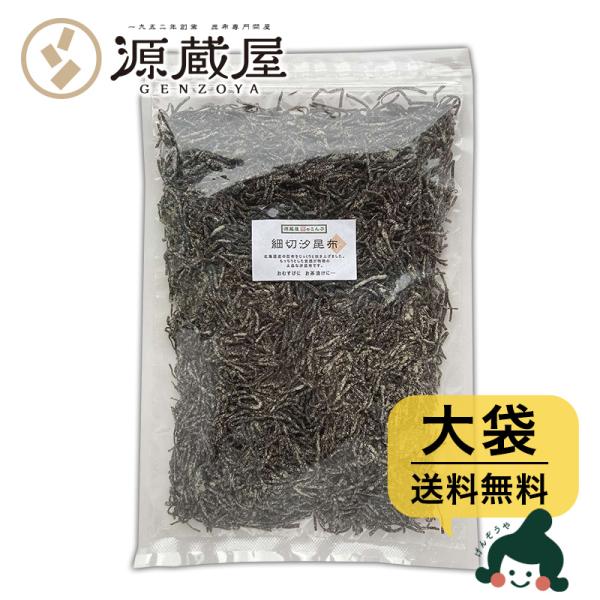 塩昆布 国産 業務用 大袋 お得 食品 ふりかけ 汐昆布 細切 塩ふき昆布 ご飯のお供 おむすび お...