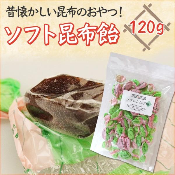 昆布飴 おやつ 昆布のお菓子  昆布菓子 昆布あめ こんぶ飴 こんぶあめ おつまみ ソフト昆布飴 1...