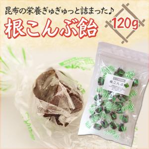 昆布飴 おやつ 昆布のお菓子  昆布菓子 昆布あめ こんぶ飴 こんぶあめ おつまみ 根昆布飴 120g 爆買
