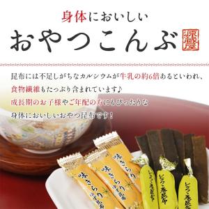 昆布のおやつ 昆布飴 おしゃぶり昆布 とろろ巻...の詳細画像3