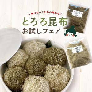 今だけお試し108円！とろろ昆布 えらべる！黒とろろまたは白とろろ ※なくなり次第終了！※ギフト対応不可｜konbu-genzouya