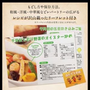 ホタテ貝柱 北海道 乾燥 国産100% お取り...の詳細画像3