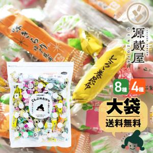 昆布のおやつ いろいろ！総選挙！！(ミックス8種 or4種） とろろ巻昆布 味きらり 磯ふくみ レモンこんぶ ソフトこんぶ飴 根昆布飴 梅昆布あめ ちょこまる 大袋　｜konbu-genzouya