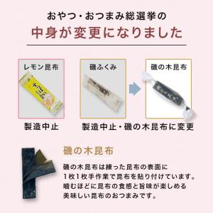 昆布のおやつ いろいろ!総選挙!!(ミックス7...の詳細画像2