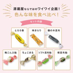 昆布のおやつ いろいろ!総選挙!!(ミックス7...の詳細画像4