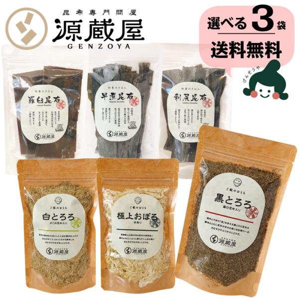 昆布 羅臼昆布 利尻昆布 早煮昆布 黒とろろ 白とろろ おぼろ昆布 ご飯のお供・和食のきほん６種類か...