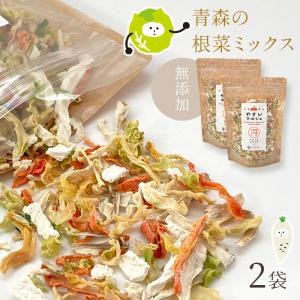 乾燥野菜 国産100% 無添加 大容量 青森の根菜ミックス ごぼう 大根 にんじん 長いも キャベツ 食物繊維たっぷり やさいマルシェ 100g×2袋セット｜昆布専門問屋 源蔵屋