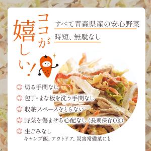乾燥野菜 国産100% 無添加 大容量 青森の...の詳細画像3