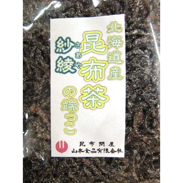 22006 メール便 昆布茶の端っこ 紗綾 （さあや） 300g (塩昆布 塩吹き昆布) お買い得品