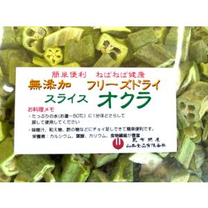 85001 メール便 無添加 オクラ スライス...の詳細画像1