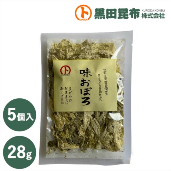 味おぼろ 28g 5個入り【昆布 こんぶ とろろ とろろ昆布 まとめ買い セット売り 黒田昆布】