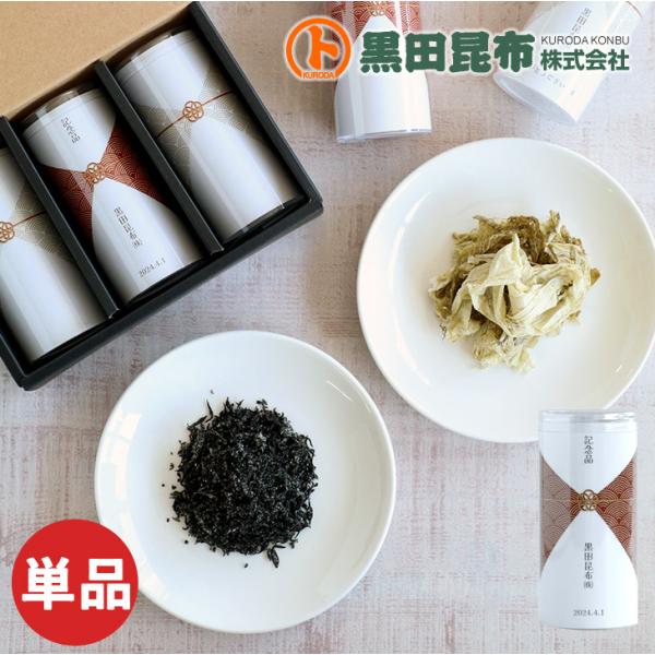 【名入れ・表書き対応】 紅白昆布  単品 防災食、保存食にも！
