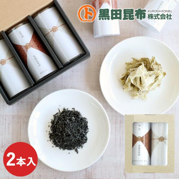 【名入れ・表書き対応】紅白昆布  2本セット 防災食、保存食にも！