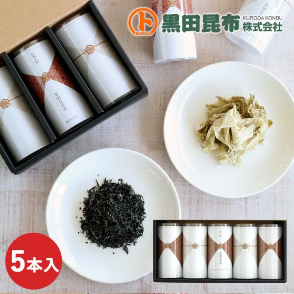 【名入れ・表書き対応】紅白昆布 5本セット 防災食、保存食にも！