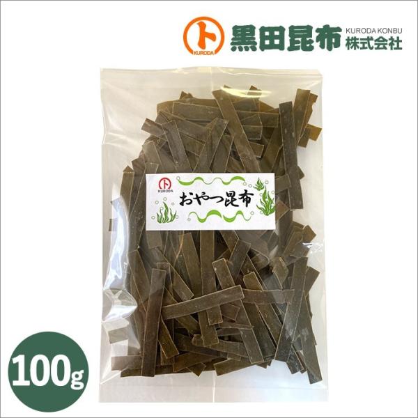 おやつ昆布 100g 2個入り【昆布 こんぶ おやつ プチギフト 黒田昆布】