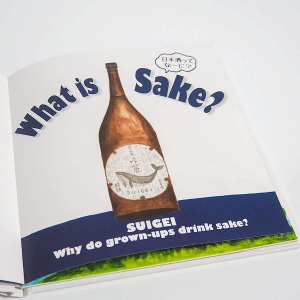 【日本酒のえほん】What is Sake? 日本酒ってなーに 日本酒の造り方が分かる 酔鯨 おもち...
