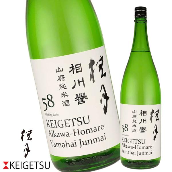 シルバー賞受賞 日本酒 桂月 山廃純米酒58 相川誉 1800mL お歳暮 冷酒 常温 日本酒 辛口...