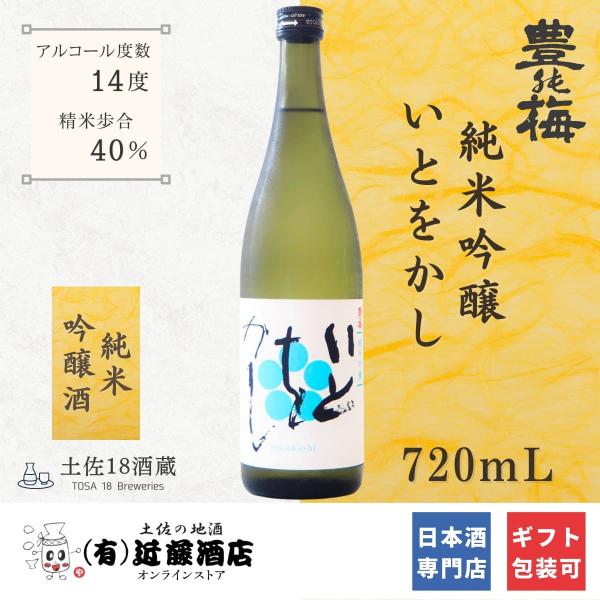 プラチナ賞受賞酒 純米吟醸 いとをかし 豊能梅 720mL 甘口 日本酒 お歳暮 冷酒 女性 男性 ...