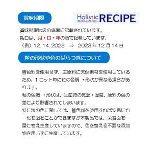 ホリスティックレセピー バリュー(チキン&ライ...の詳細画像3
