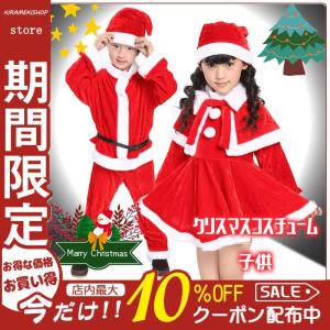 クリスマス衣装 子供 サンタ 衣装 クリスマスプレゼント