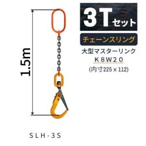 チェーンスリング 2本吊り 8mm マーテック オーダーメイド 使用荷重