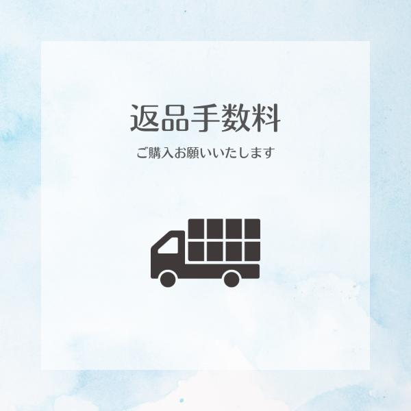 返品手数料6,666円（税込）