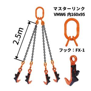 コンドーテック 覆工板吊り4点吊ワイヤセット マスターリンク+FX-1 長