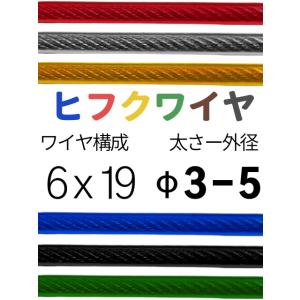 ビニール被覆ワイヤ_6×19(3-5) 緑透明 80M