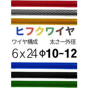 ビニール被覆ワイヤ_6×24(10-12) 黄透明 80M