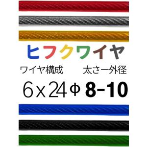 ビニール被覆ワイヤ_6×24(8-10) 黄透明 80M