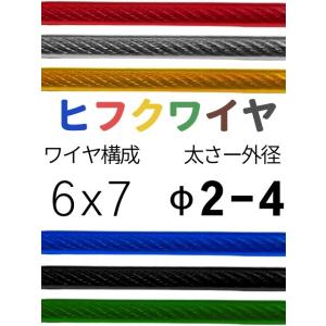 ビニール被覆ワイヤ_6×7(2-4) 赤不透明 80M