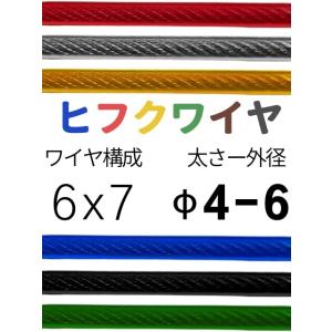 ビニール被覆ワイヤ_6×7(4-6) 赤不透明 80M
