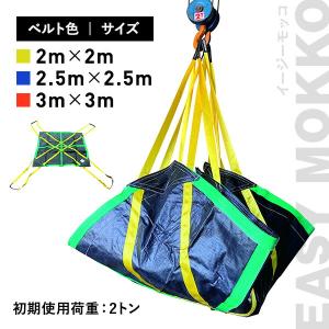 イージーモッコ シートモッコ 2.0M×2.0M 送料無料 コンドーテック｜kondotec