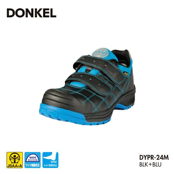 ドンケル 安全靴 ダイナスティプロシリーズ DYPR24M DONKEL 作業靴 24.5cm