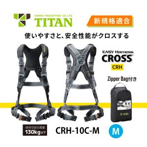 タイタン フルハーネス Mサイズの高価買取価格
