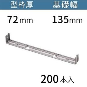 ヤマセパ STタイプ 72mmX135mm 200入り 送料無料 コンドーテック｜kondotec