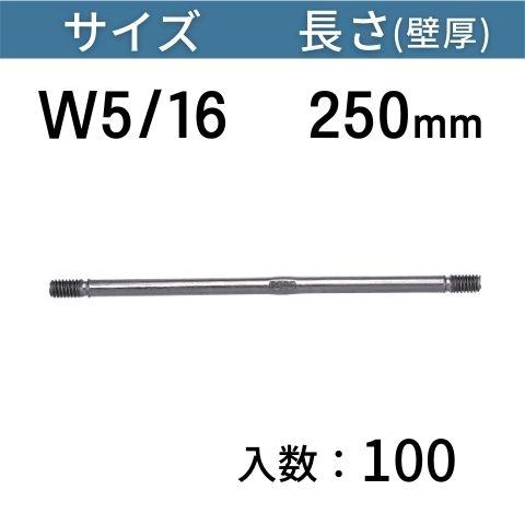 B型セパレーター サイズ：W5/16 長さ：250mm 入数：100 コンドーテック