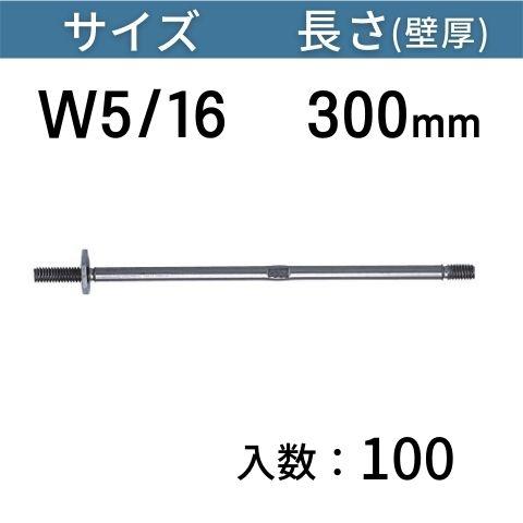 BC型セパレーター サイズ：W5/16 長さ：300mm 入数：100 コンドーテック