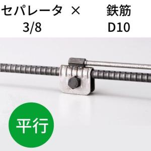 セパレータージョイント金物 だっこちゃん W3/8用 (150個入り) : 清水 
