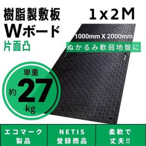 Wボード1000mm×2000mm 片面凸 15mm厚 1M×2M プラスチック敷板 樹脂製敷板 プラシキ プラ敷板 プラ敷き ダイコク板 ジュライト 農園 畜産 養生敷板 でこぼこ｜kondotec