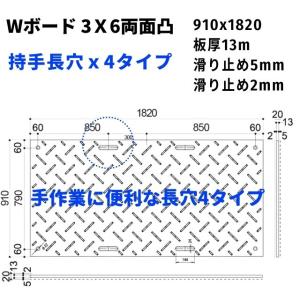 樹脂製敷板 プラシキ Wボード 910mm×1...の詳細画像2