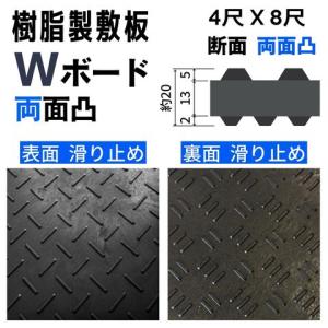 樹脂製敷板 プラシキ Wボード 1219mm×...の詳細画像1