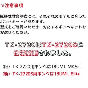 18UML-Elite 高階救命器具 自動膨張...の詳細画像1